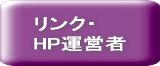 リンク・HP運営者 / 九州廃品処分.net